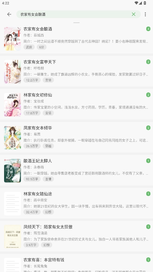 易读小说最新版图3