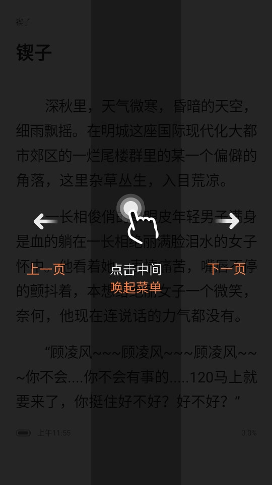 深夜小说免费看图1