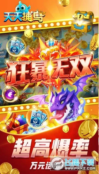 天天捕鸟最新版图1
