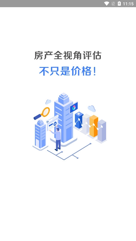 智慧估价系统图6