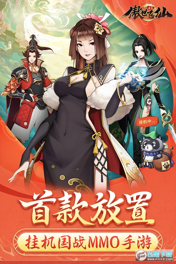 傲世飞仙礼包版