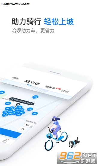 哈啰出行官网版图3