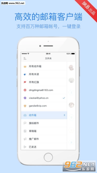 邮箱大师图5
