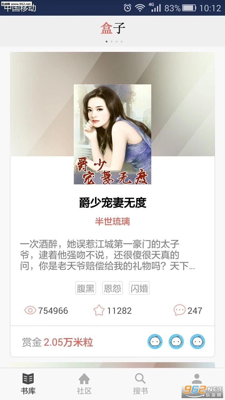 盒子小说最新版图1