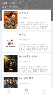 追剧巴士最新版图1