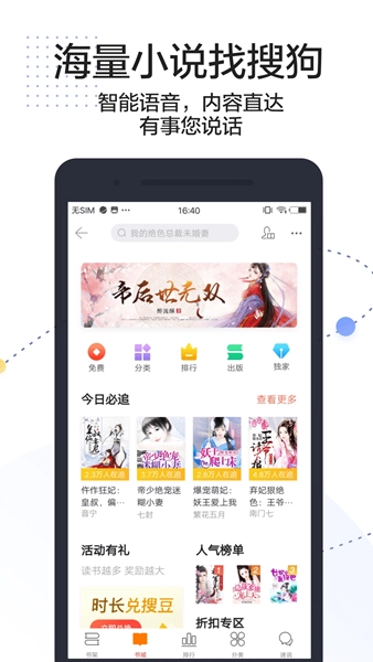 搜狗搜索高速版图3