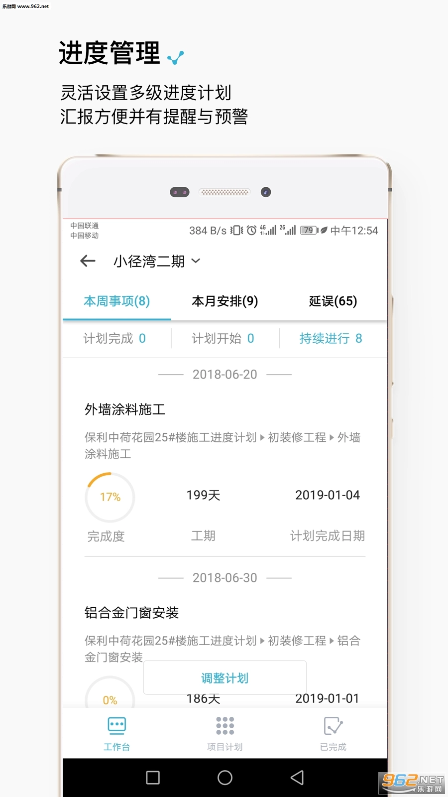 智建云工程安卓版图4