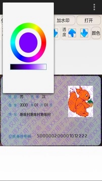 松鼠水印安卓版图2