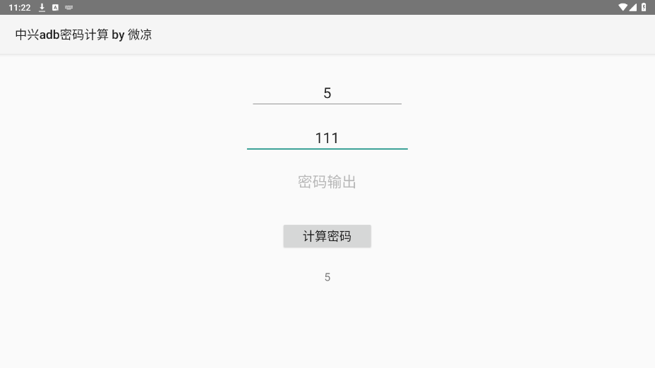 中兴adb密码计算by微凉图3