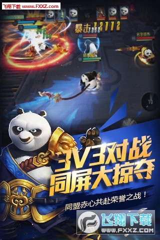 功夫熊猫最新版图3