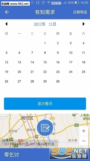 有知需求安卓版图2