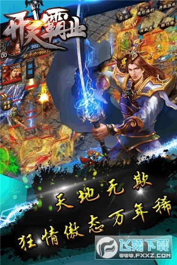 开天霸业复古6安卓版图2