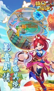 萌Q仙途游戏最新版图2