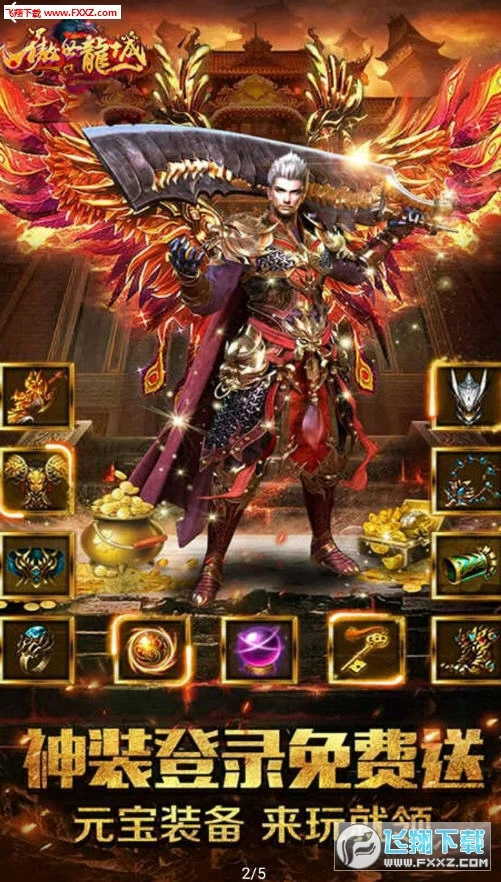 傲视龙城变态版