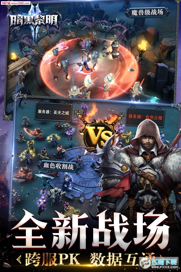 暗黑黎明2版图3