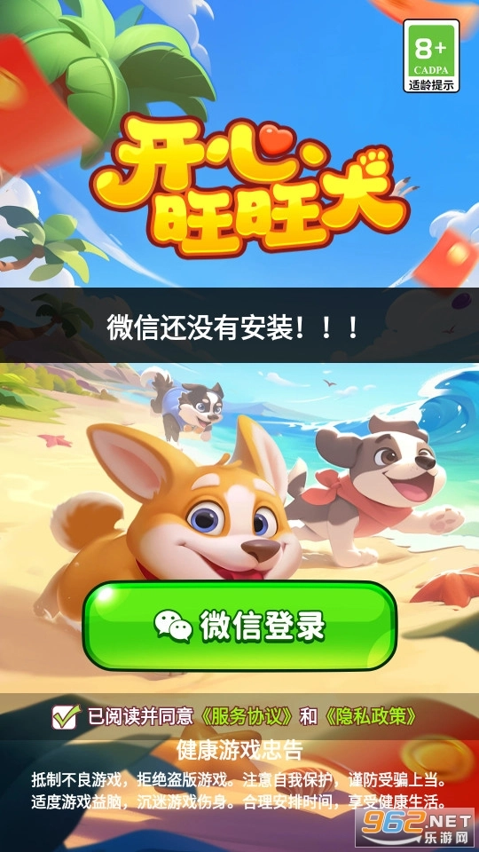 开心旺旺犬红包版图1