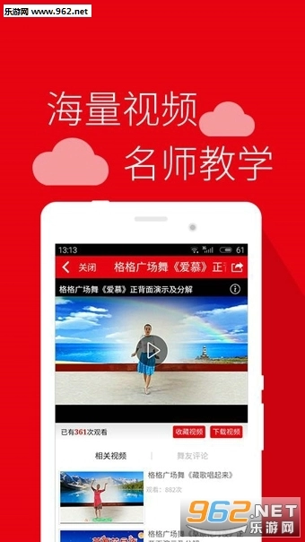 就爱广场舞免费版图2