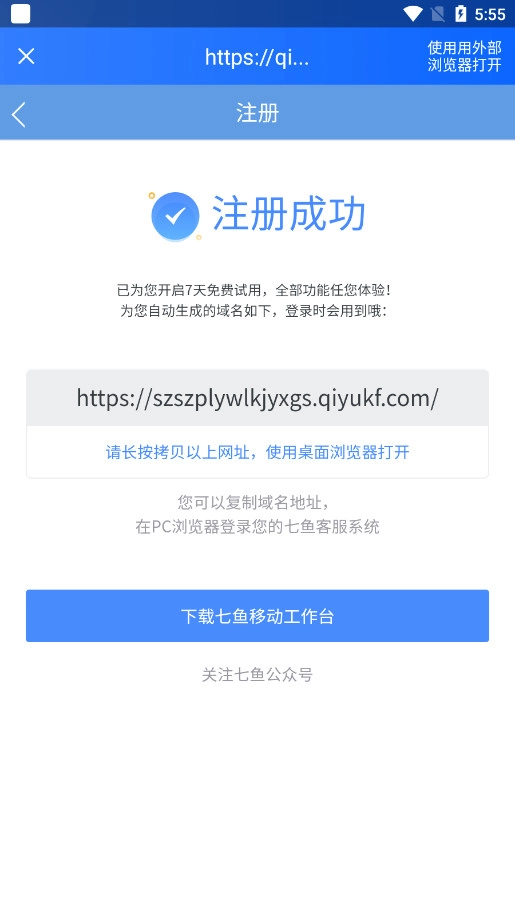 网易七鱼正版图4