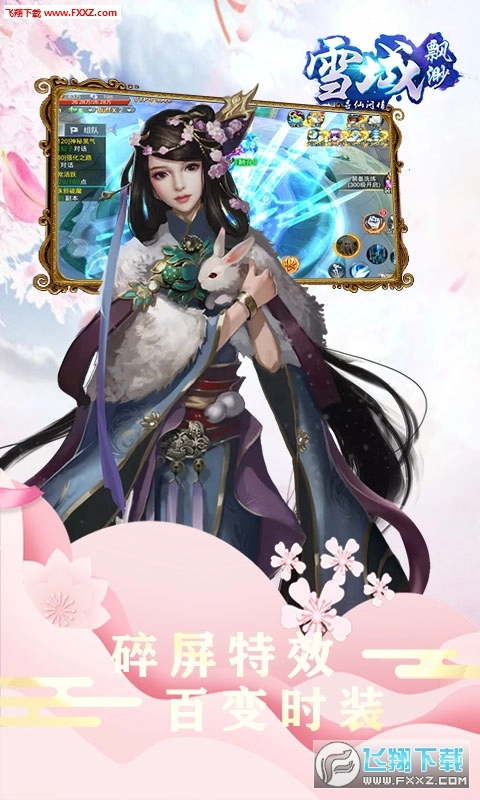 缥缈雪域安卓版图1