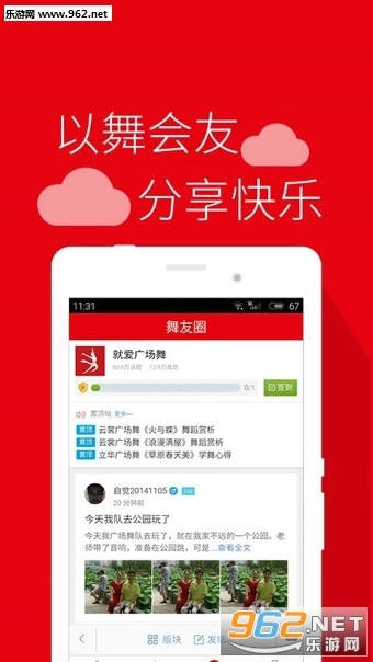 就爱广场舞免费版图3