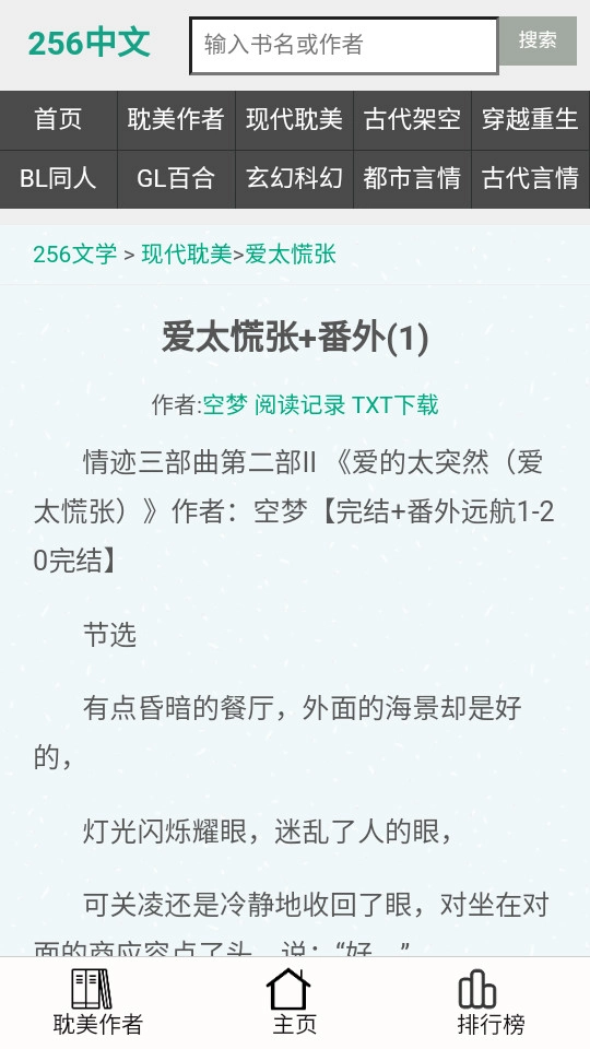 256中文小说阅读