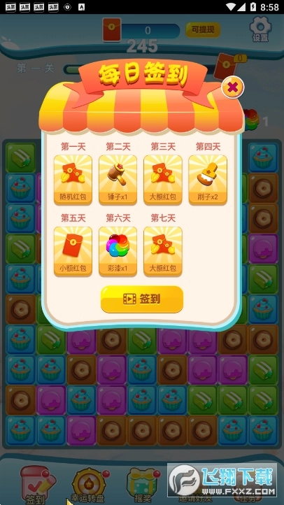 消消派对红包版图4