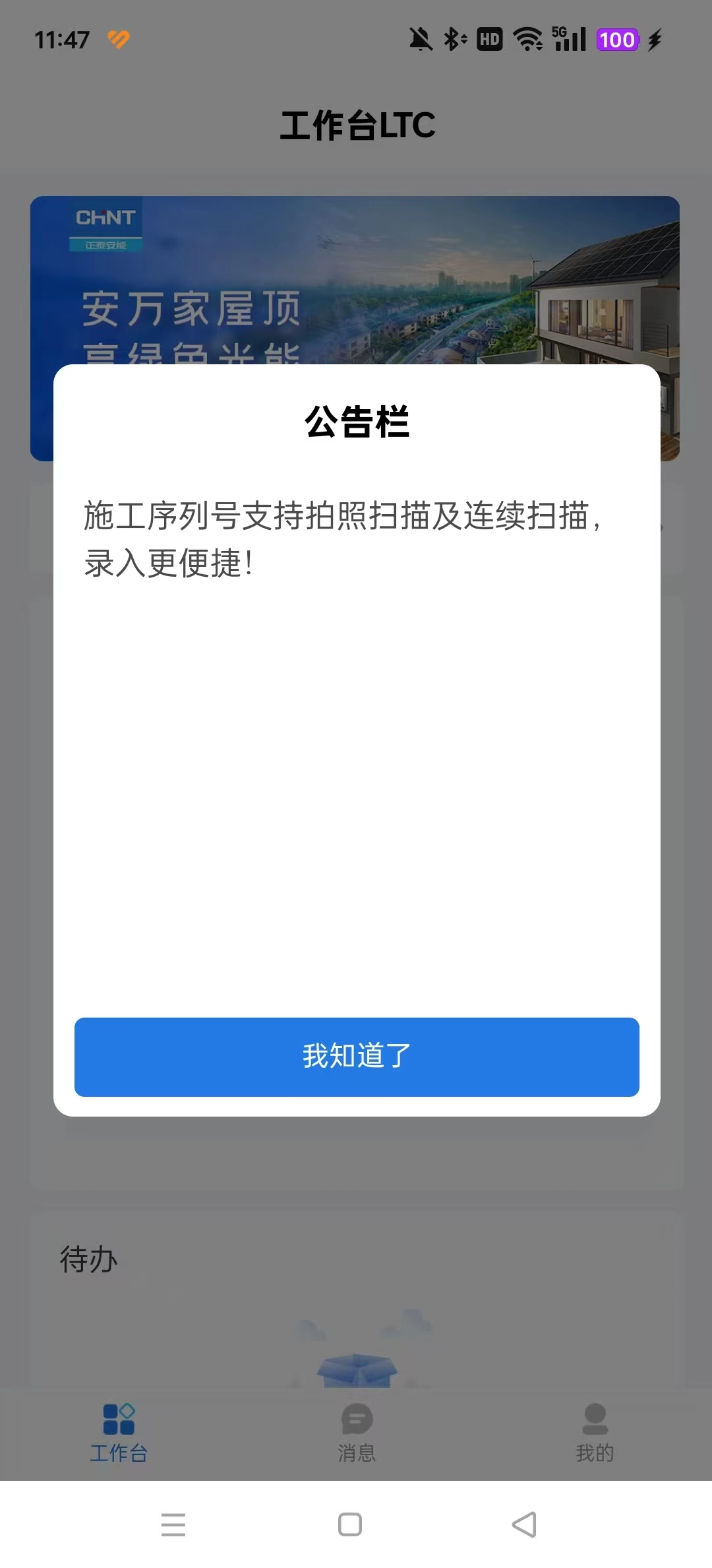正泰安能云管家