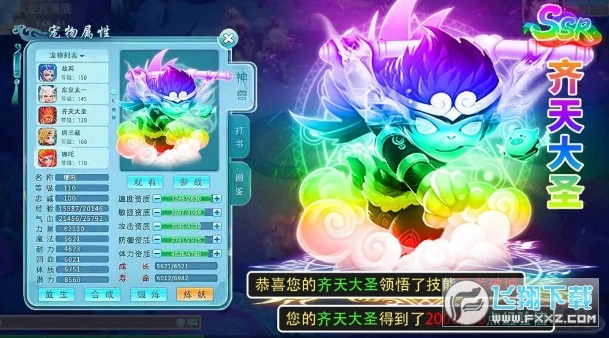 我在西游安卓版图2