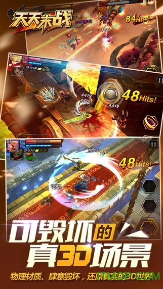 天天来战游戏