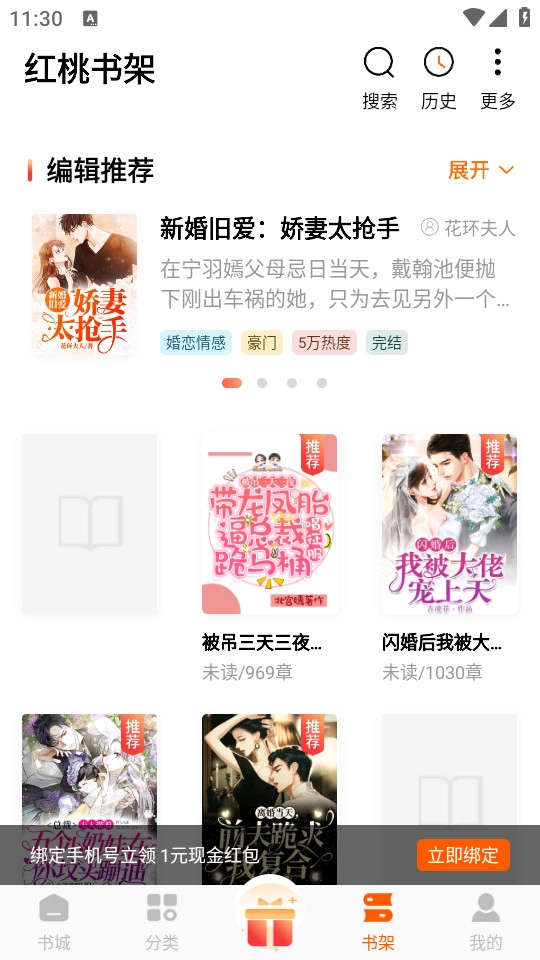 红桃免费小说图4