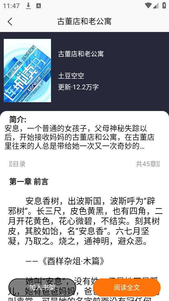 叮咚阅读免费版