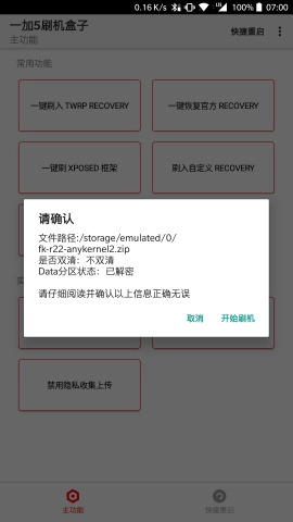一加5刷机盒子软件