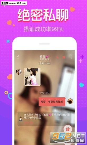 乐声交友手机版图2