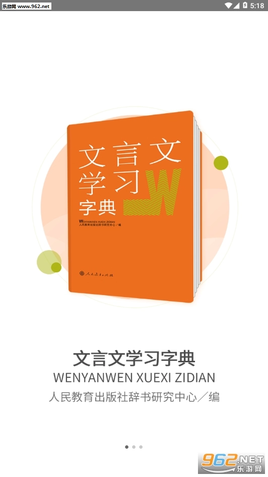 文言文学习字典