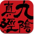 九陰真經(jīng)