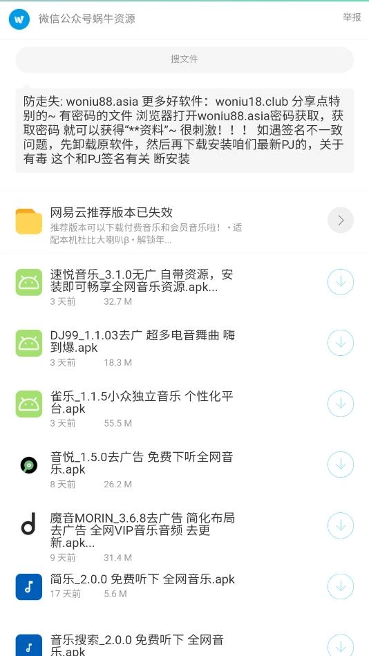 蜗牛软件库图6