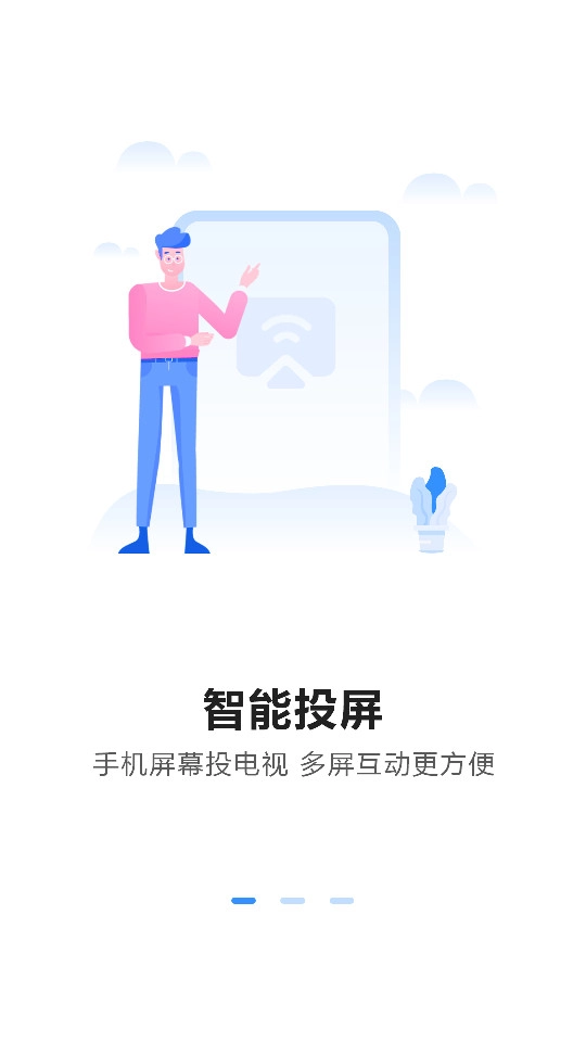 屏幕投影助手图9