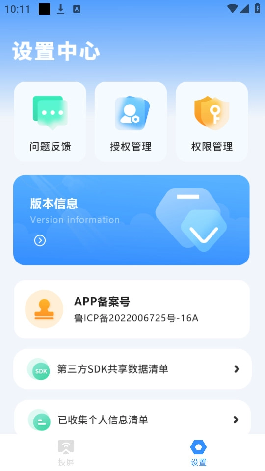 屏幕投影助手图6