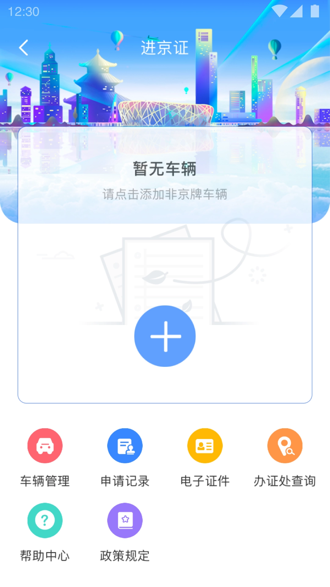 北京交警免费版图2