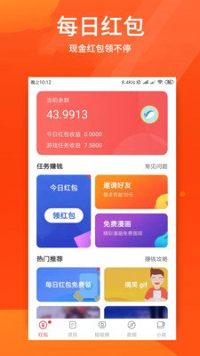 酷头条红包版图3