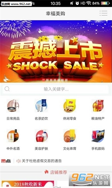 幸福美购安卓版图3