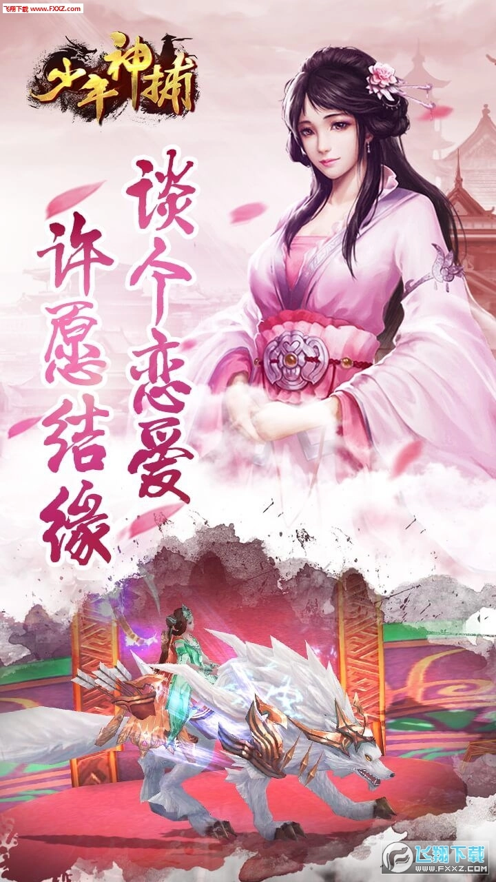 少年神捕安卓版