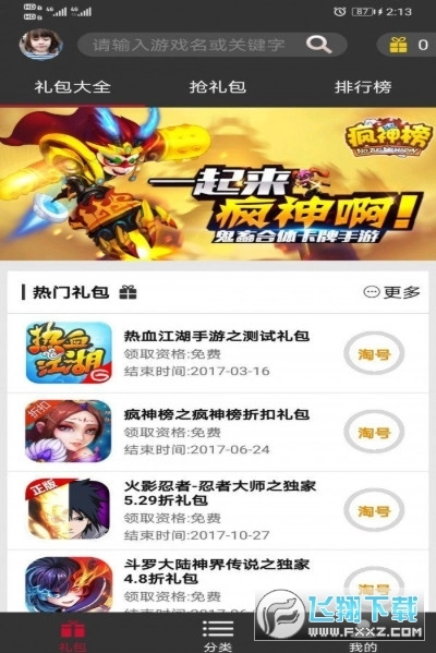 轻玩云游戏安卓官方版图3