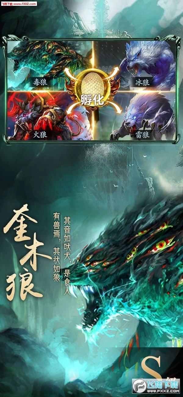 山海经异兽特别版图1