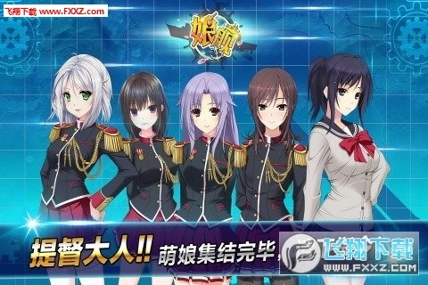 娘艦免費(fèi)版圖1