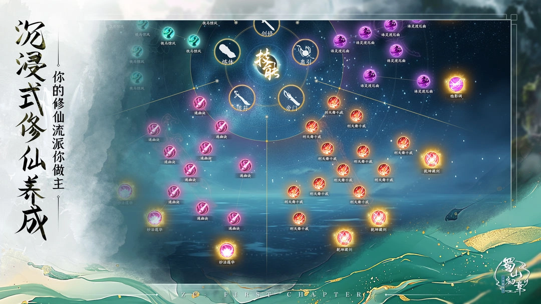 蜀山初章国际服图4