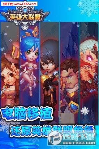 英雄大联盟内购版