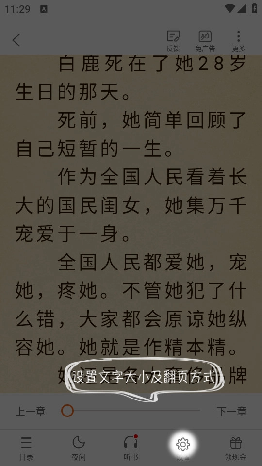 红桃免费小说图8