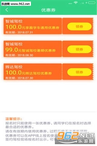 享趣学车手机免费版图3