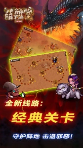 萌兽堂安卓版图2